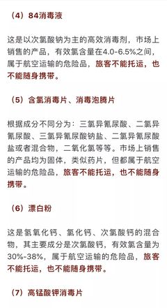 酒精、消毒水能带上飞机吗?即将返程的你必须得知道!