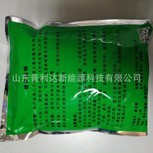 现货销售医院污水处理消毒剂消毒粉杀菌剂ab型粉剂二氧化氯